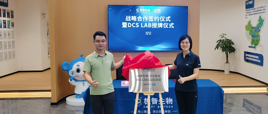 战略合作｜三箭齐发！极智生物与华大智造携手共建DCS Lab，加速推进精准农业、精准医学发展
